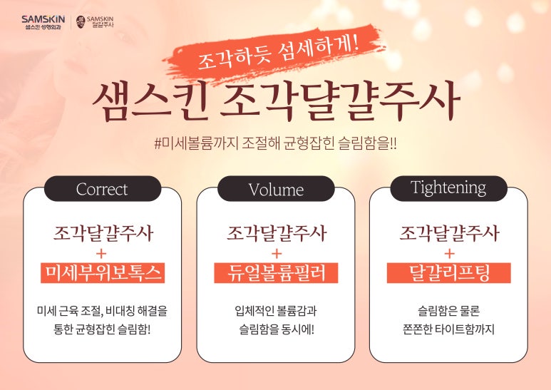 샘스킨성형외과의원 이미지