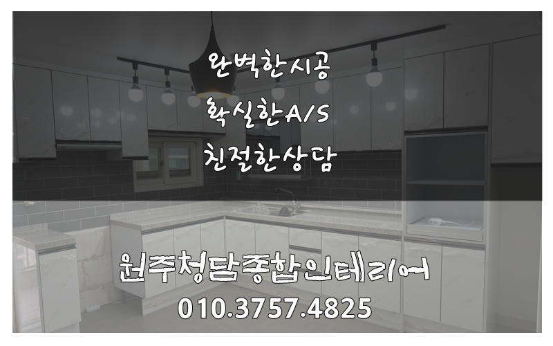 청담종합인테리어 이미지