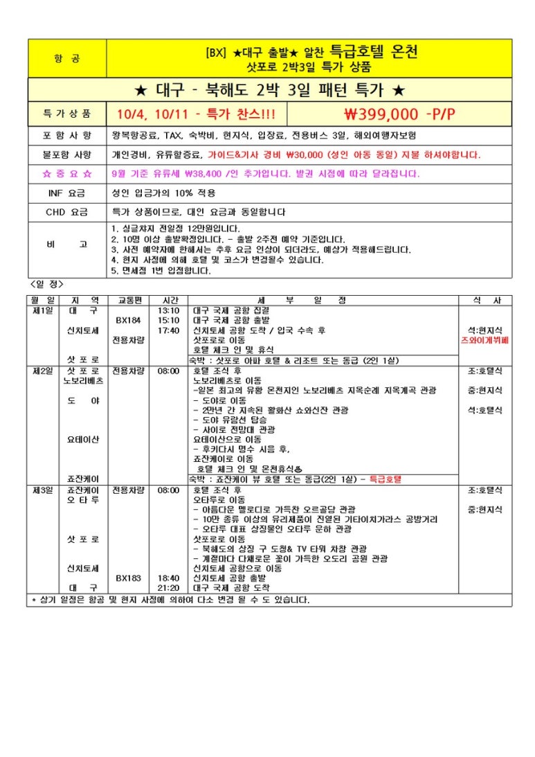 해피투어여행사 이미지