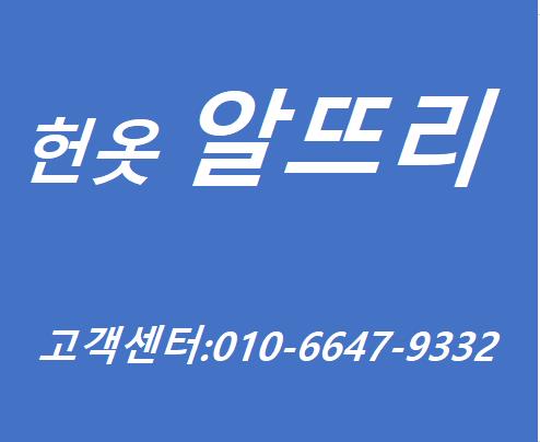 알뜨리 이미지