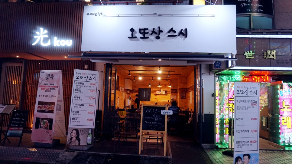 오또상스시 이미지