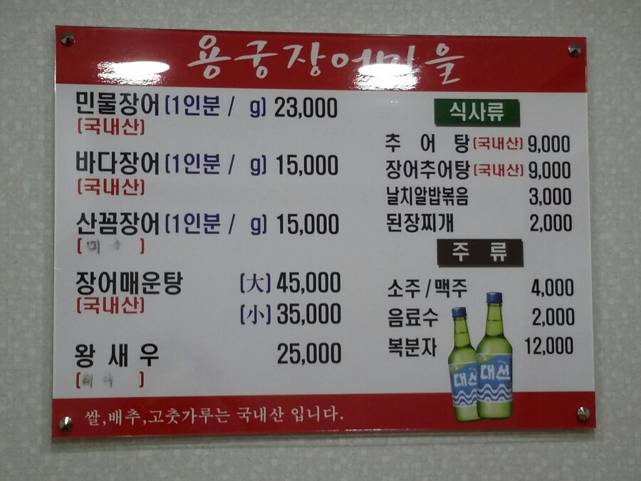 용궁장어마을 이미지