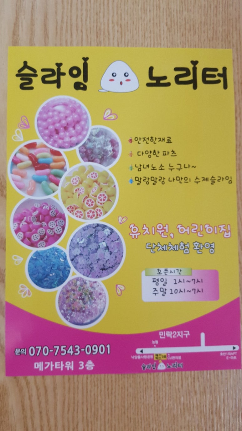 슬라임노리터 이미지