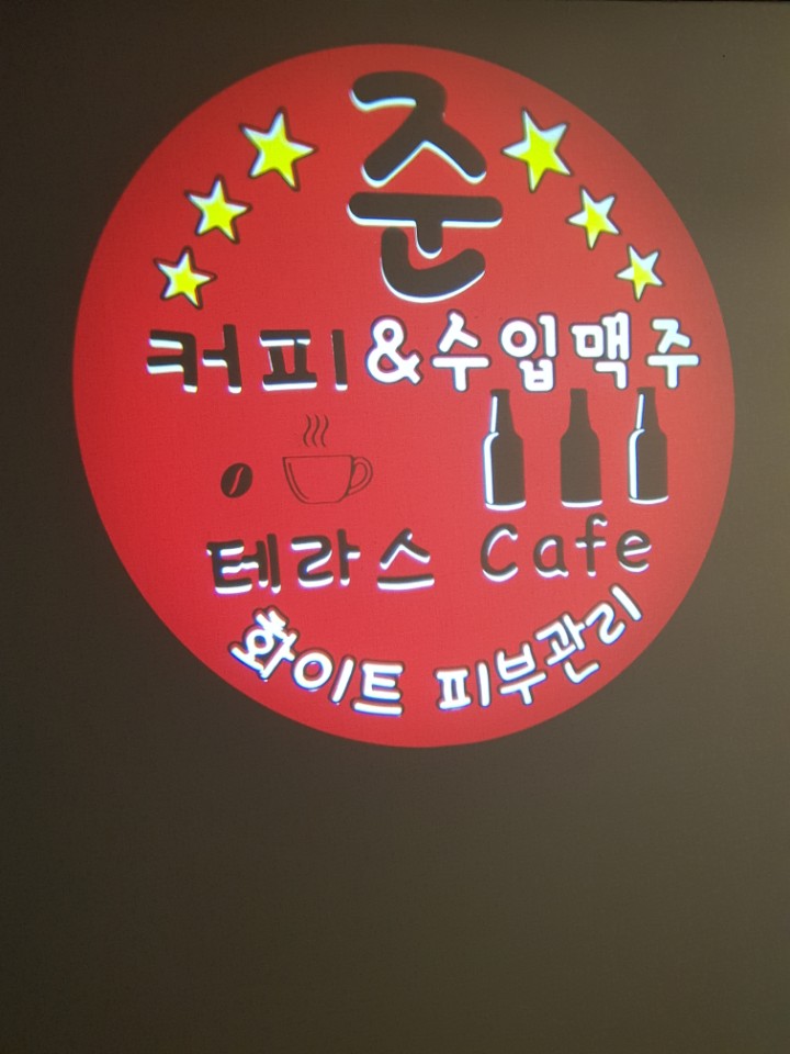 준커피숍 이미지