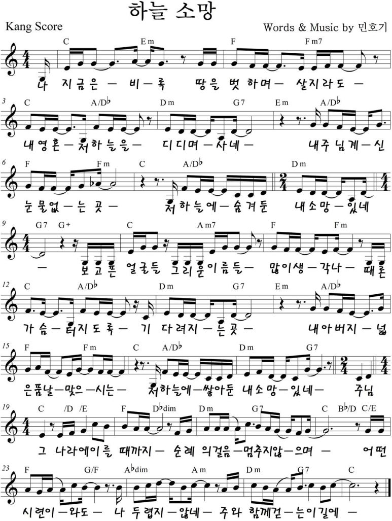 소망의 바다 '하늘소망' C, D, E key 악보 : 네이버 블로그