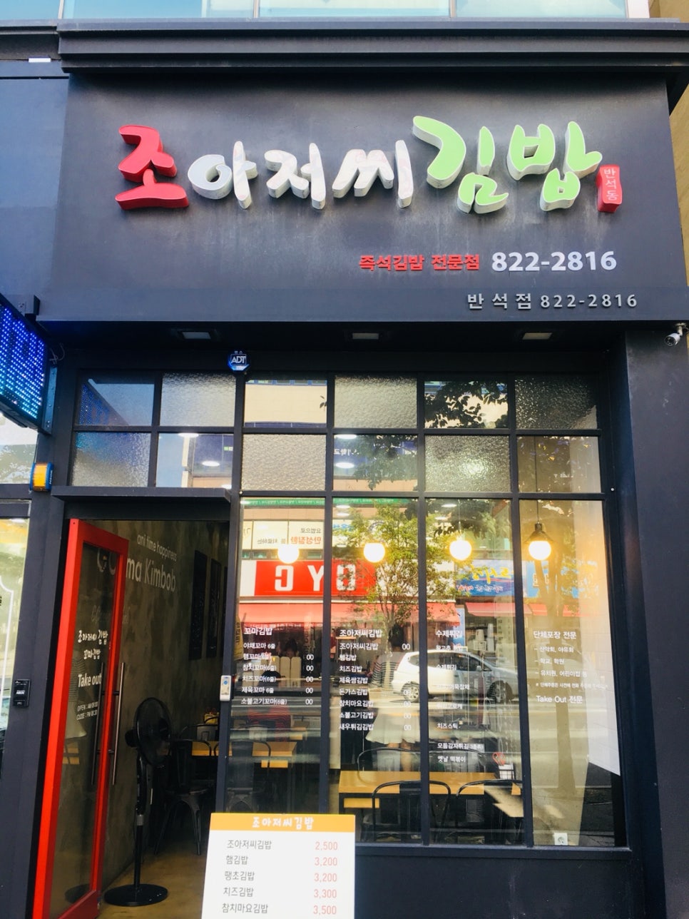 조아저씨김밥 이미지