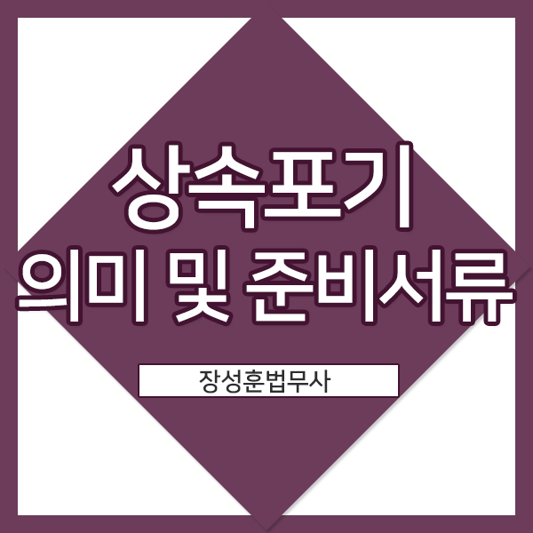법무사장성훈 이미지