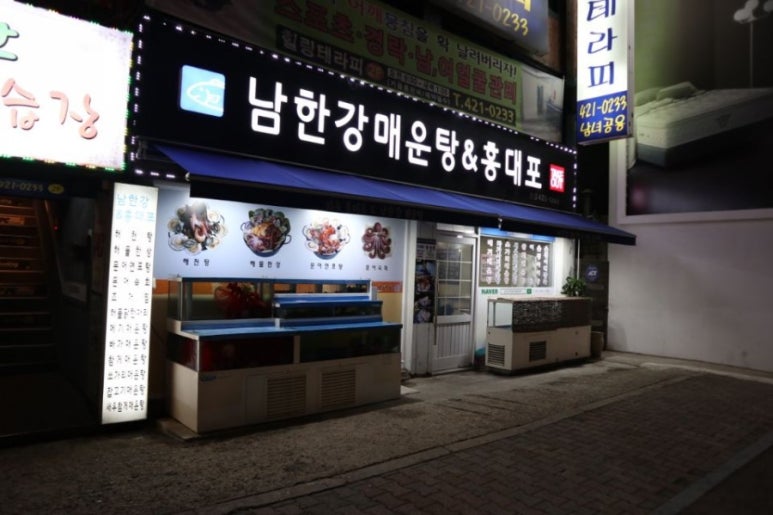 남한강매운탕&홍대포 이미지