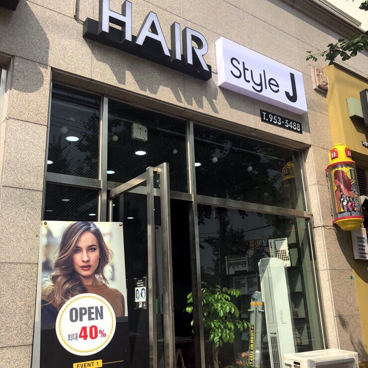 style J hair salon 이미지