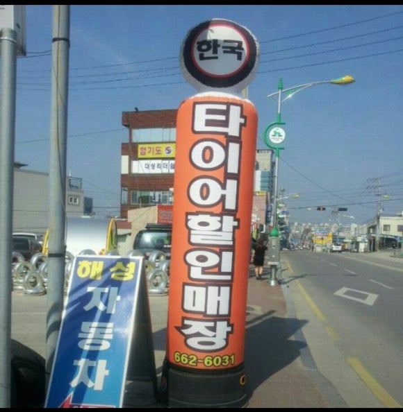 서산타이어할인매장 이미지