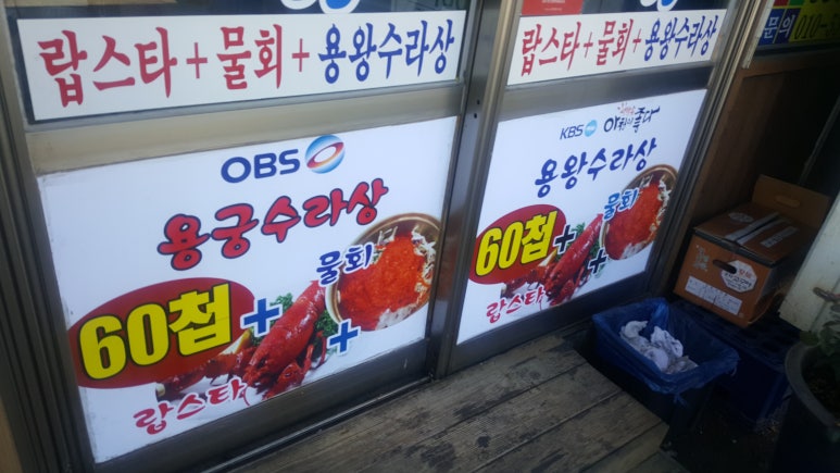 장날횟집 이미지