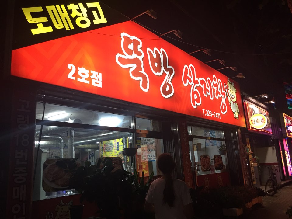 뚝방삼지창 이미지