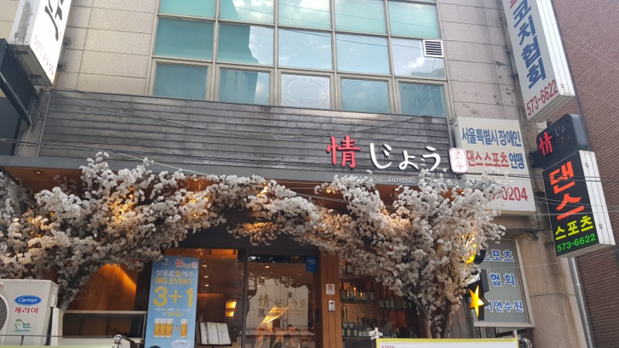 이자카야조우 이미지
