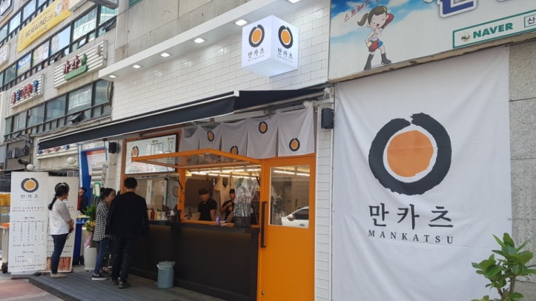 만카츠 이미지