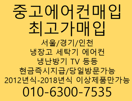 중고에어컨매입 이미지