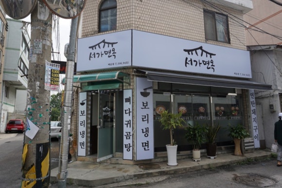 서가면옥 이미지