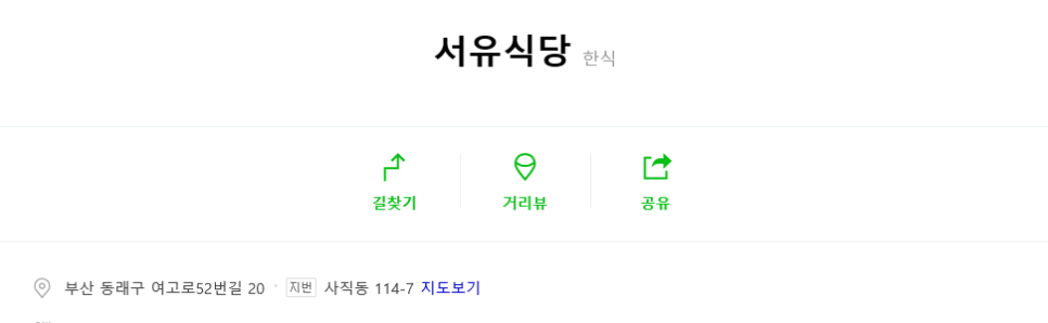 서유식당 이미지