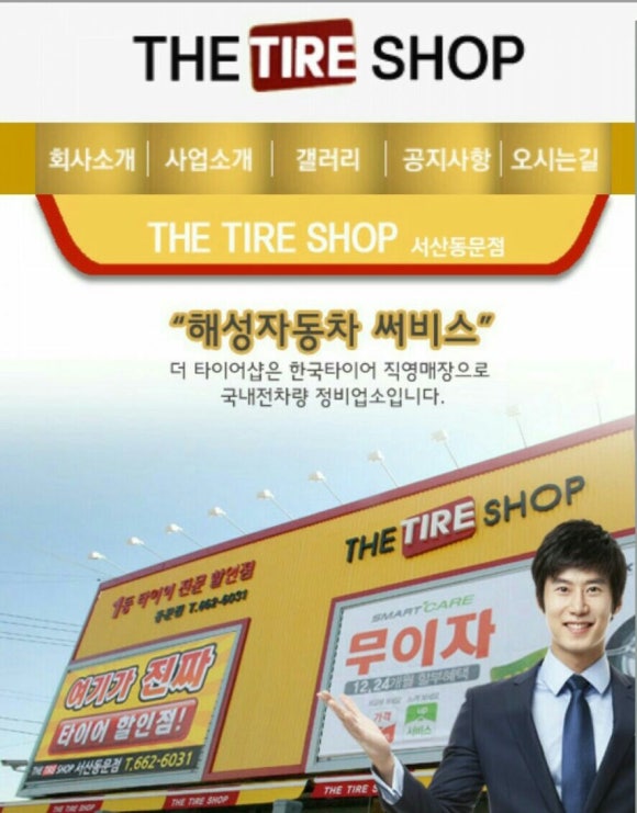 서산타이어할인매장 이미지