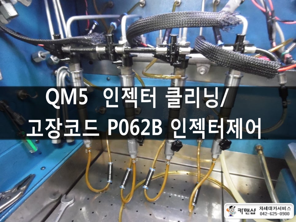 삼성커먼레일카정비 이미지