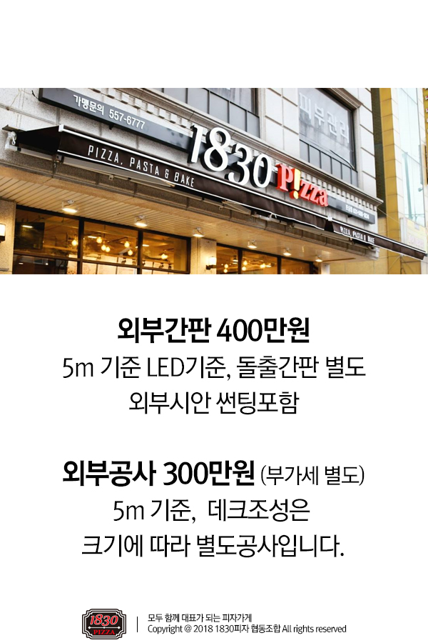 1830피자협동조합 이미지