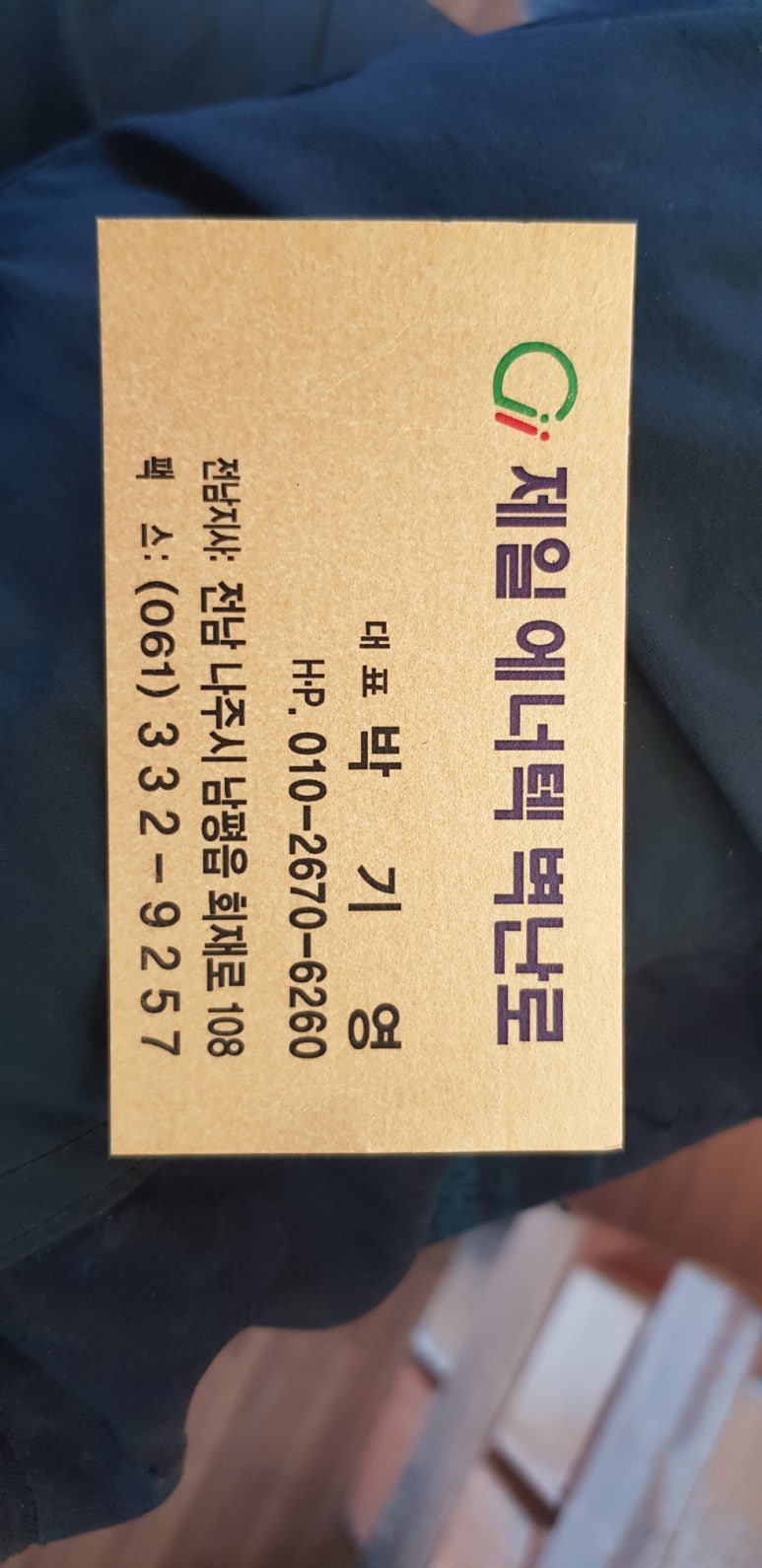 제일에너텍 이미지