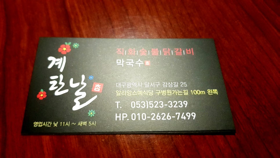 계탄날숯불닭갈비 이미지