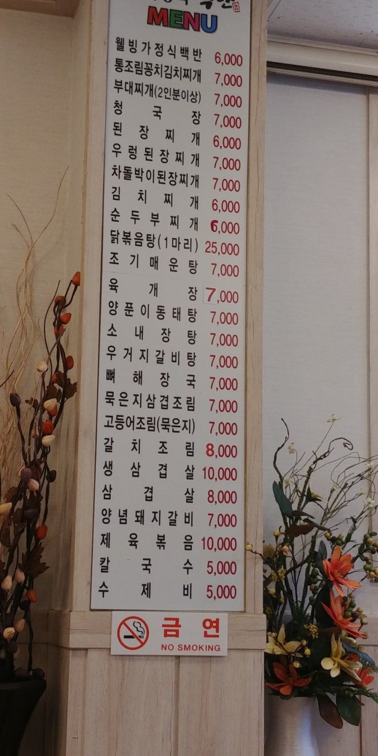 웰빙가정식백반 이미지
