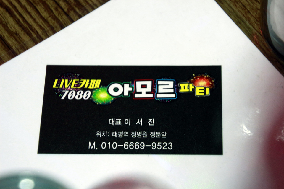 아모르7080라이브 이미지