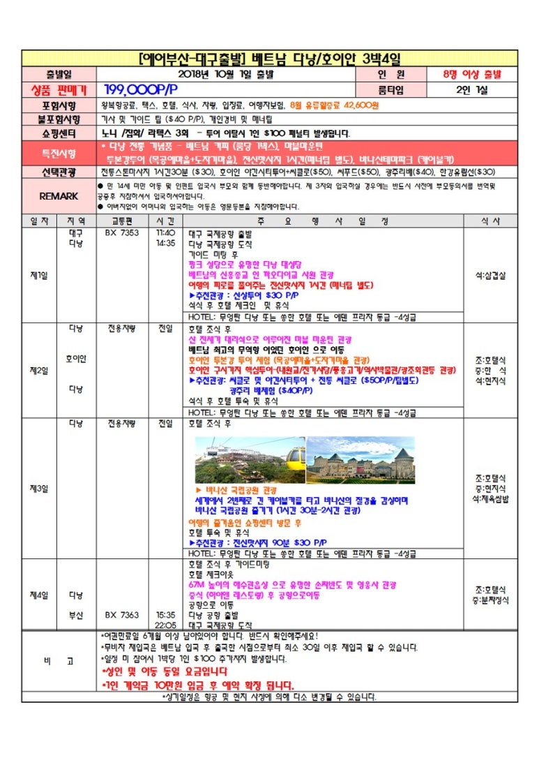 해피투어여행사 이미지