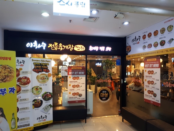 이화수전통육개장 보라매점 이미지