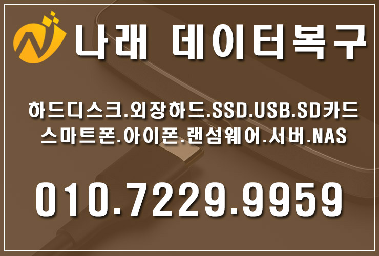 대전데이터복구센터 이미지