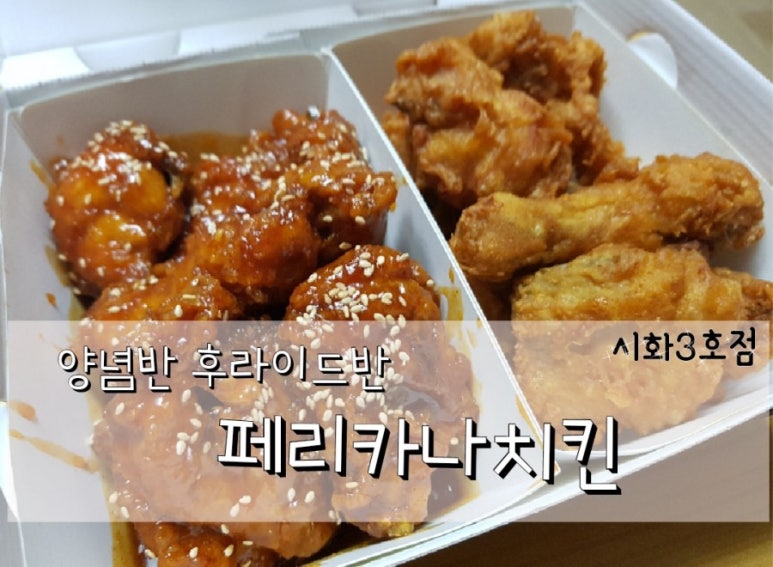 페리카나치킨3호점 이미지