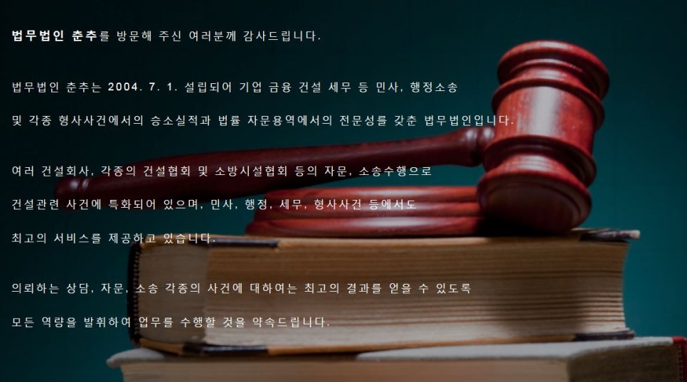 법무법인춘추 이미지