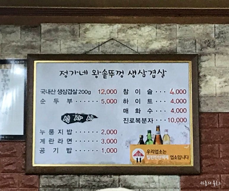 정가네 생삼겹살 이미지