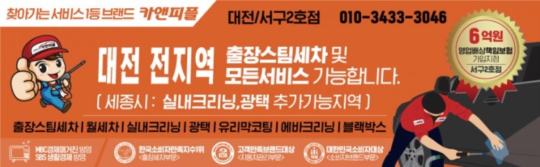 예담출장스팀세차 이미지