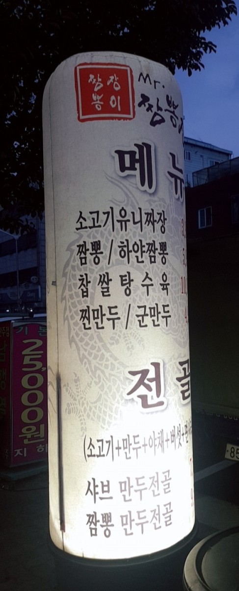 짬뽕장이 이미지
