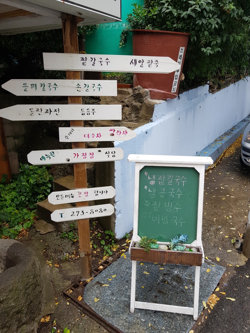 소문난팥칼국수 이미지