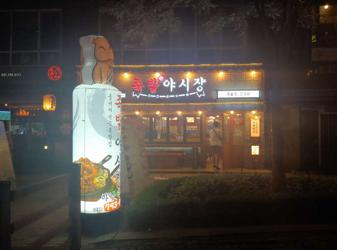 하남족발 이미지