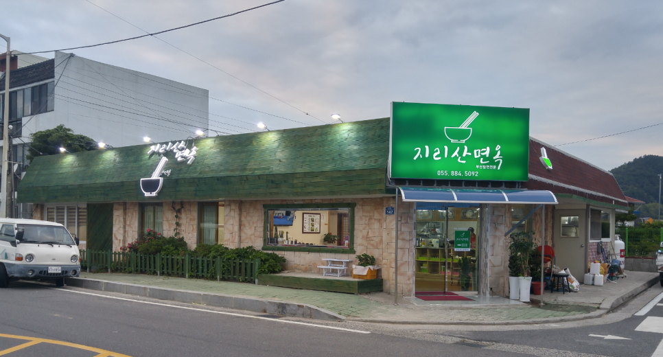 지리산면옥 이미지