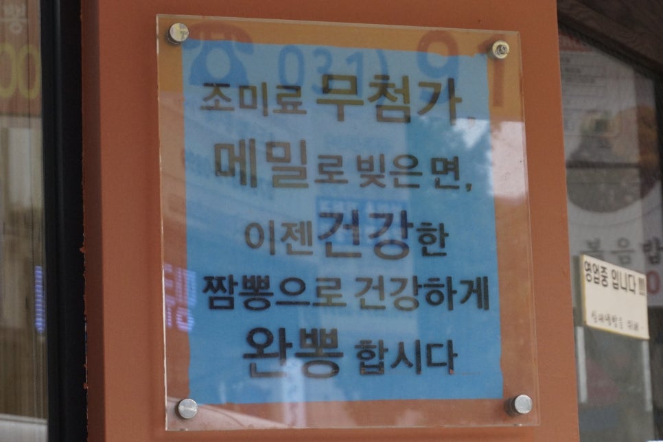 올바른짬뽕 이미지