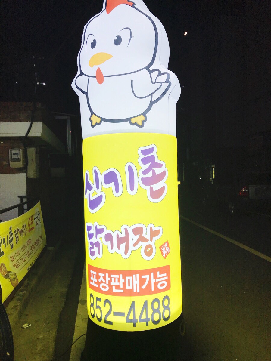 신기촌활어회 이미지