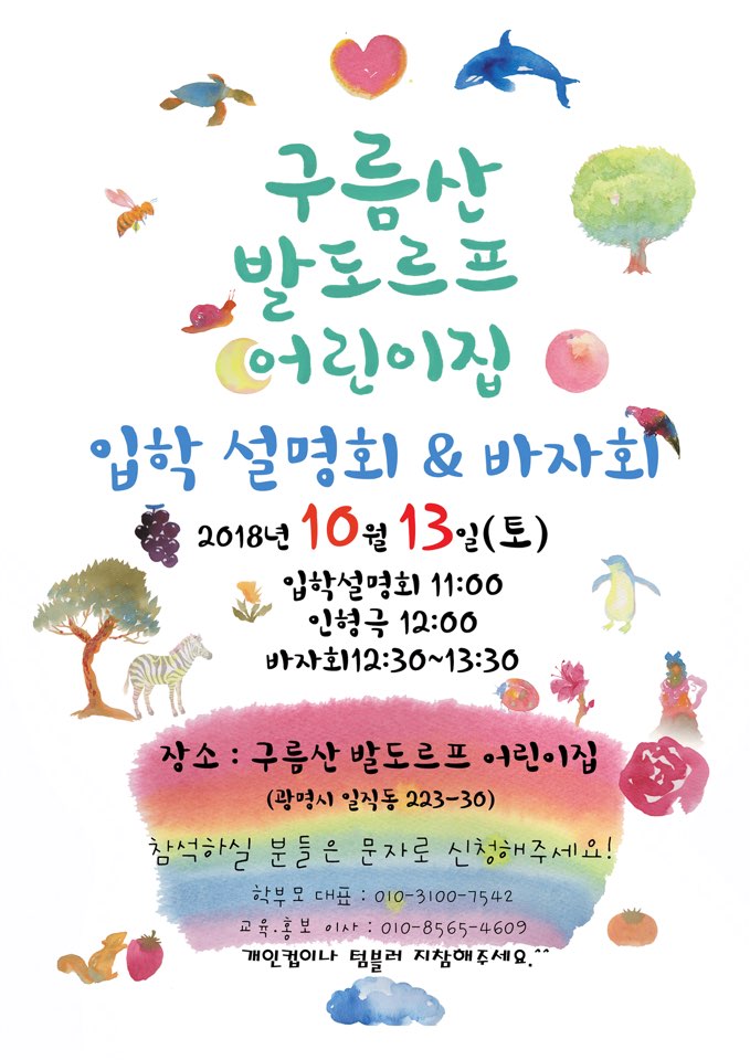 행복한 발도로프 어린이집 이미지