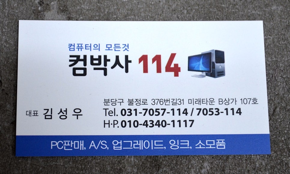 컴박사114 이미지