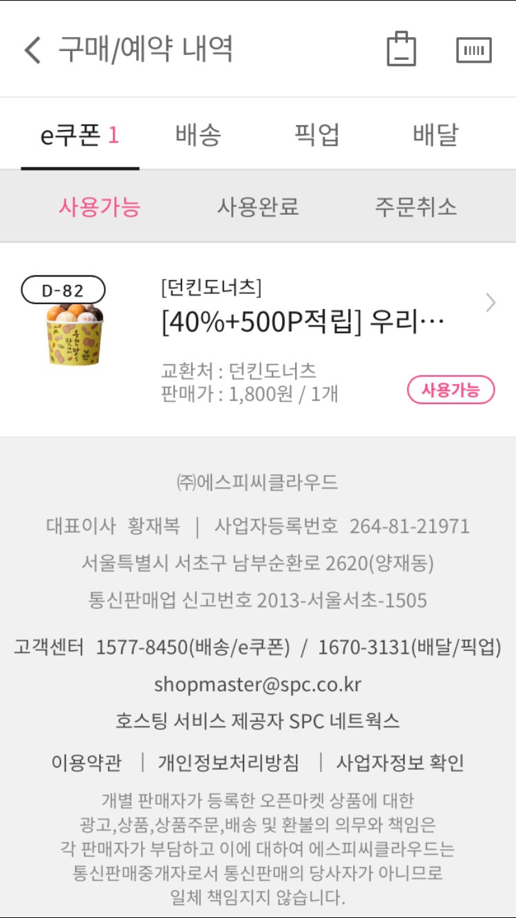 던킨도너츠광명 이미지
