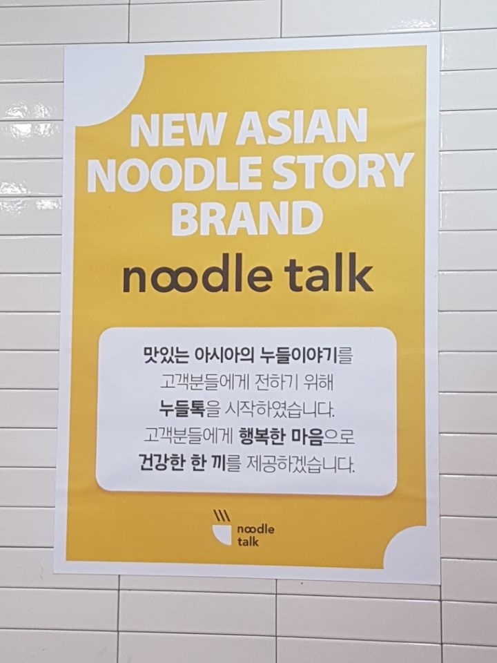 누들톡(신논현역점) 이미지
