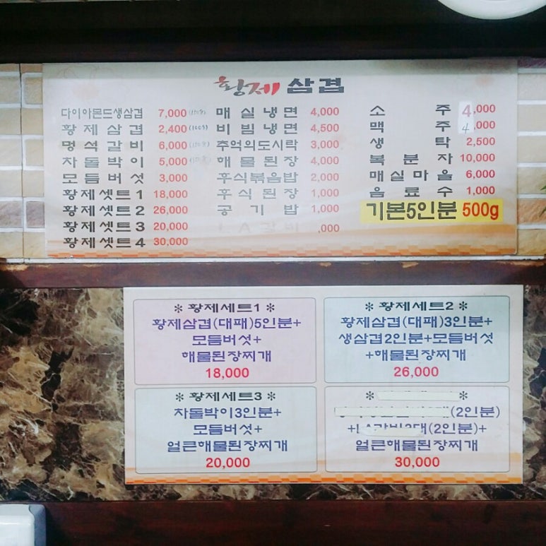 황제삼겹 이미지