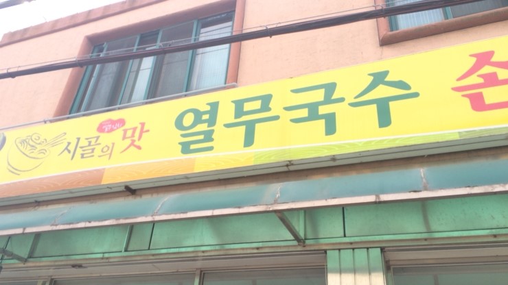기장집국수 이미지