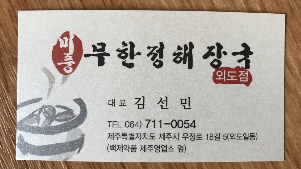 미풍외도점무한정해장국 이미지