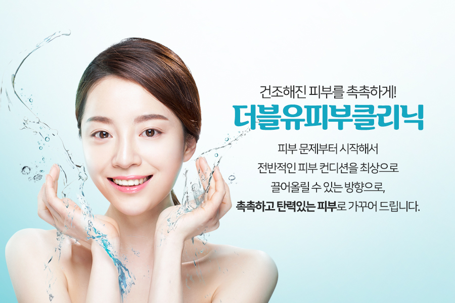 더블유피부과 이미지