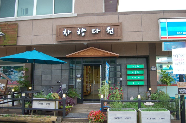 향다원 이미지
